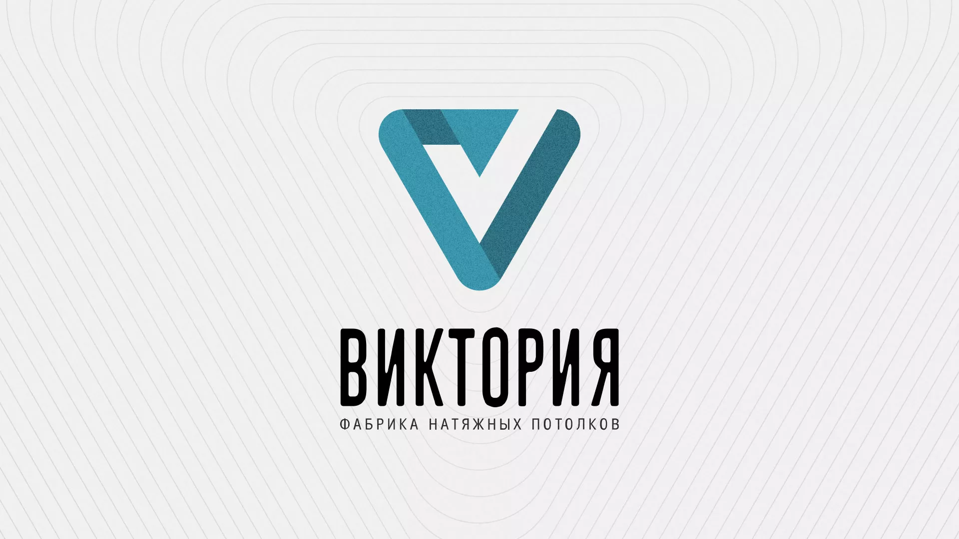 Разработка фирменного стиля компании по продаже и установке натяжных потолков в Красноярске
